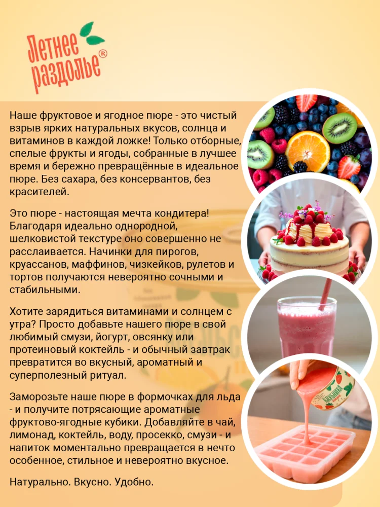 Пюре "Апельсин-Персик"