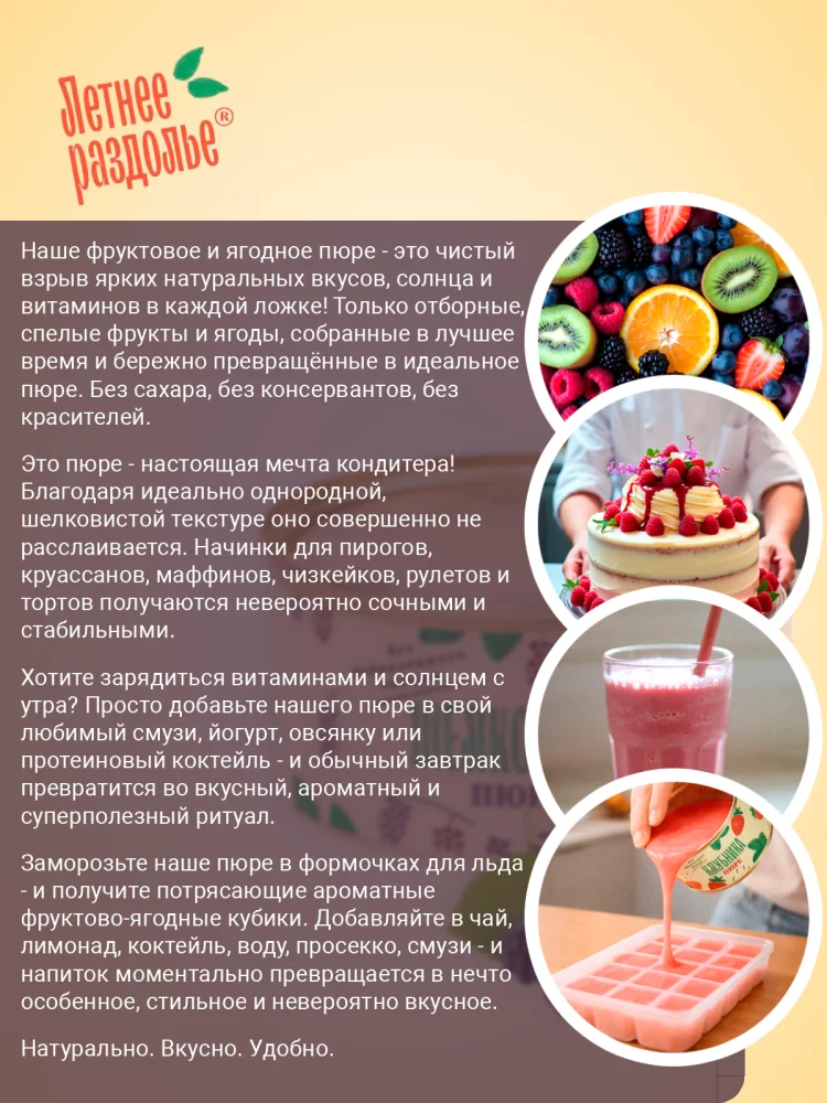 Пюре "Шелковица"