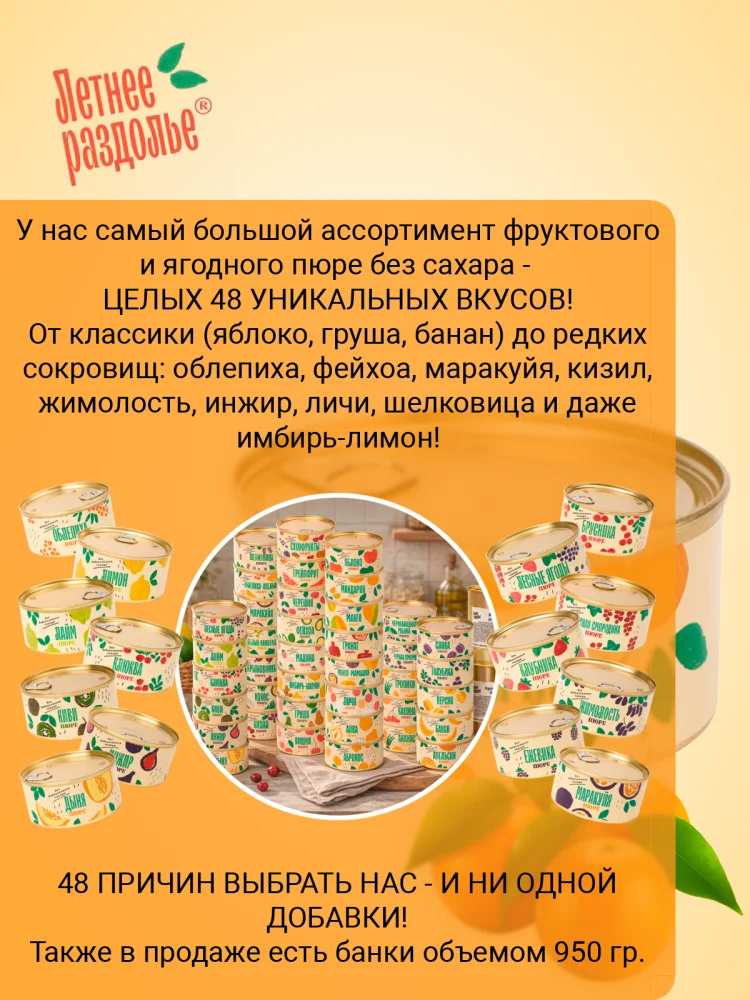 Пюре "Мандарин"