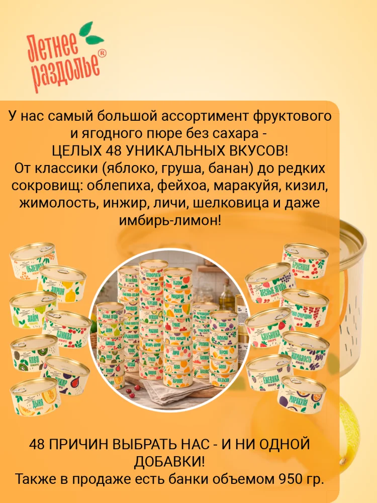 Пюре "Дыня"