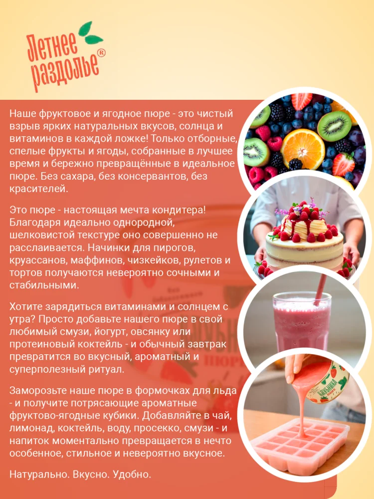 Пюре "Клубника"