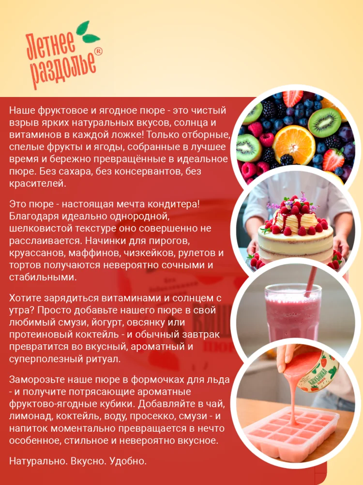 Пюре "Вишня"